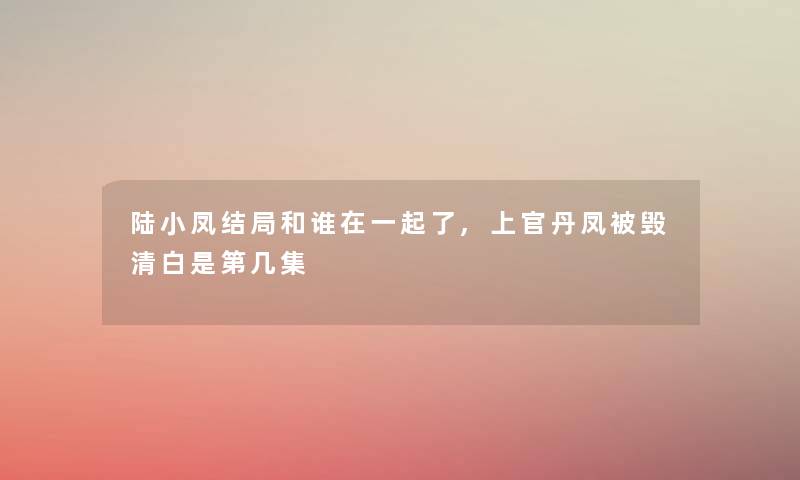 龙族人物 零,龙族零这里要说嫁给了谁